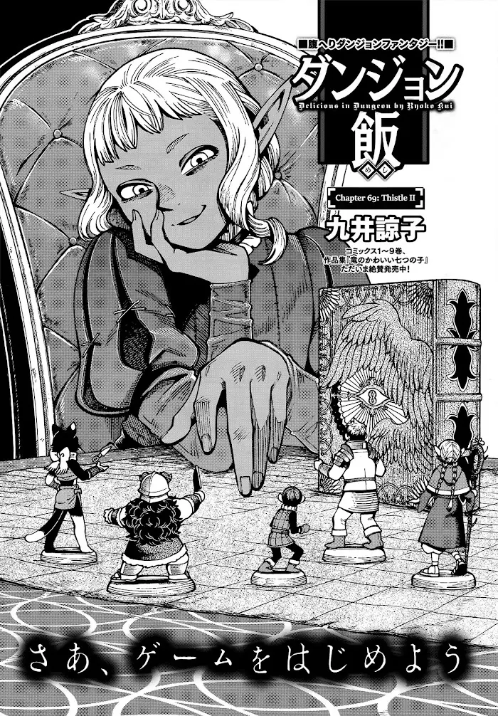 Delicious in Dungeon Chapter 69 image 01_optimized